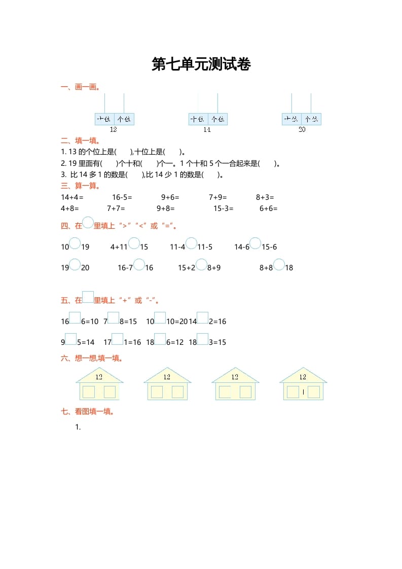 图片[1]-一年级数学上册第七单元测试卷(北师大版)-墨痕题库