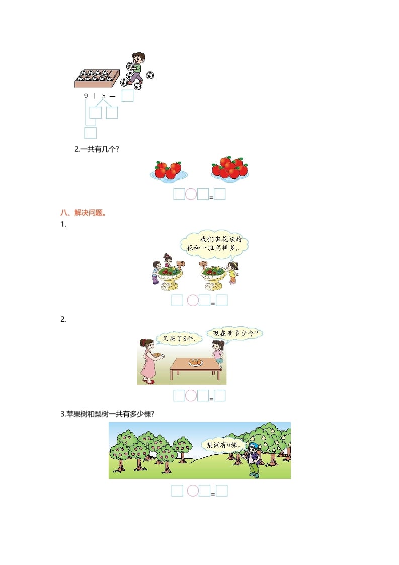 图片[2]-一年级数学上册第七单元测试卷(北师大版)-墨痕题库