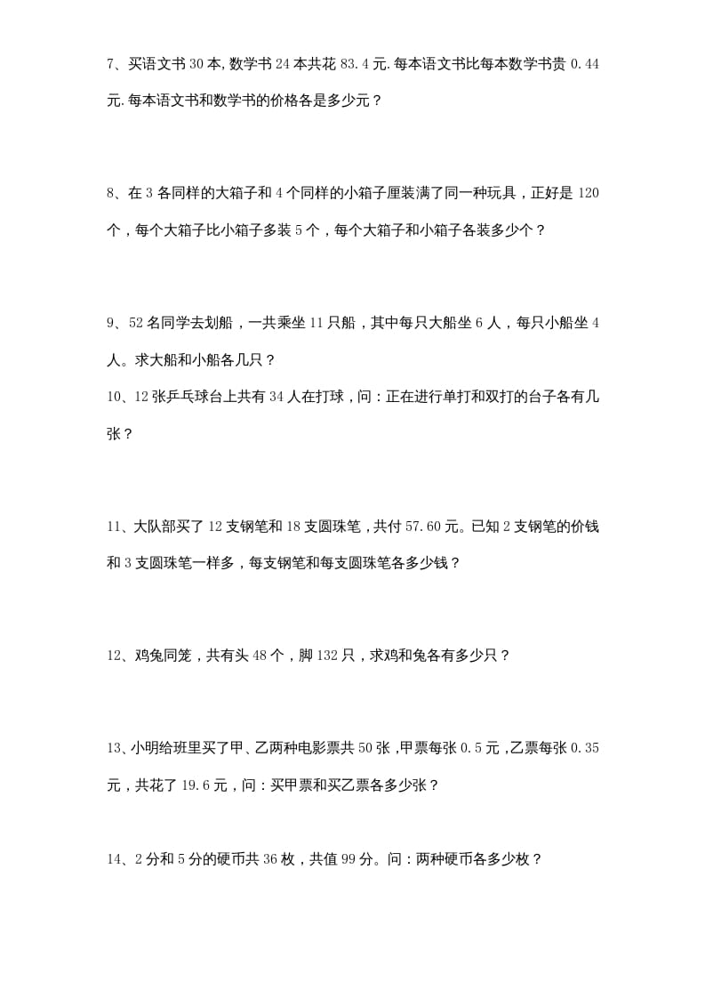 图片[2]-六年级数学上册专项练习：应用题（1）（无答案）（苏教版）-墨痕题库