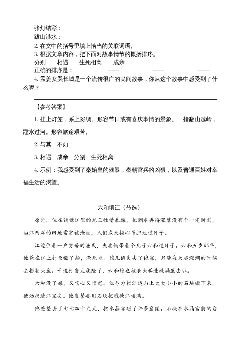 图片[2]-五年级语文上册类文阅读-10牛郎织女（一）（部编版）-墨痕题库