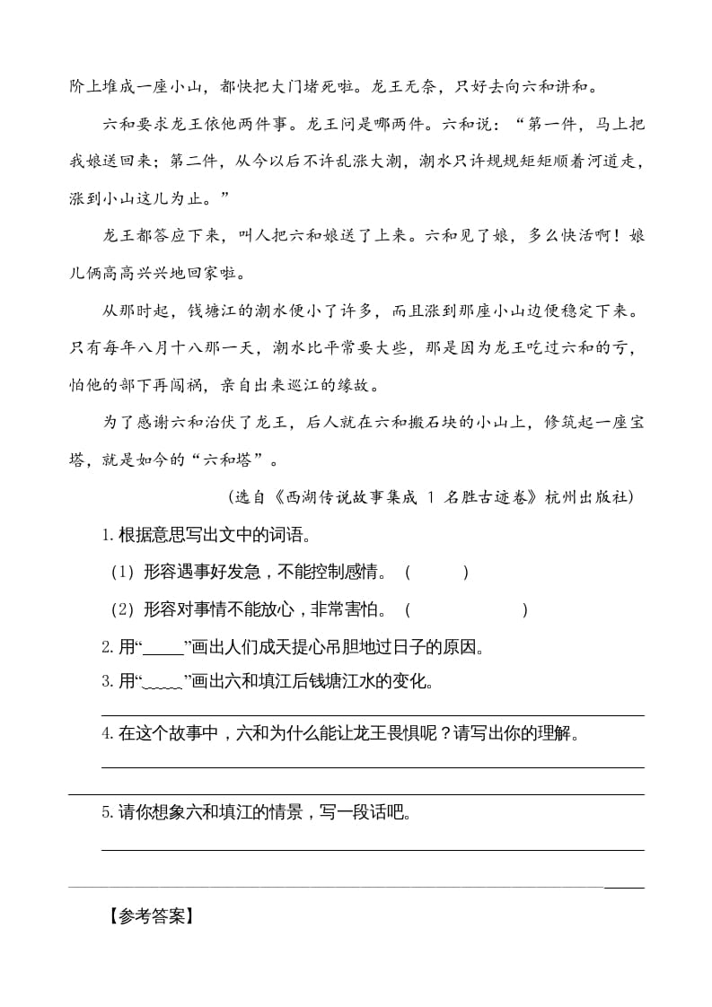 图片[3]-五年级语文上册类文阅读-10牛郎织女（一）（部编版）-墨痕题库