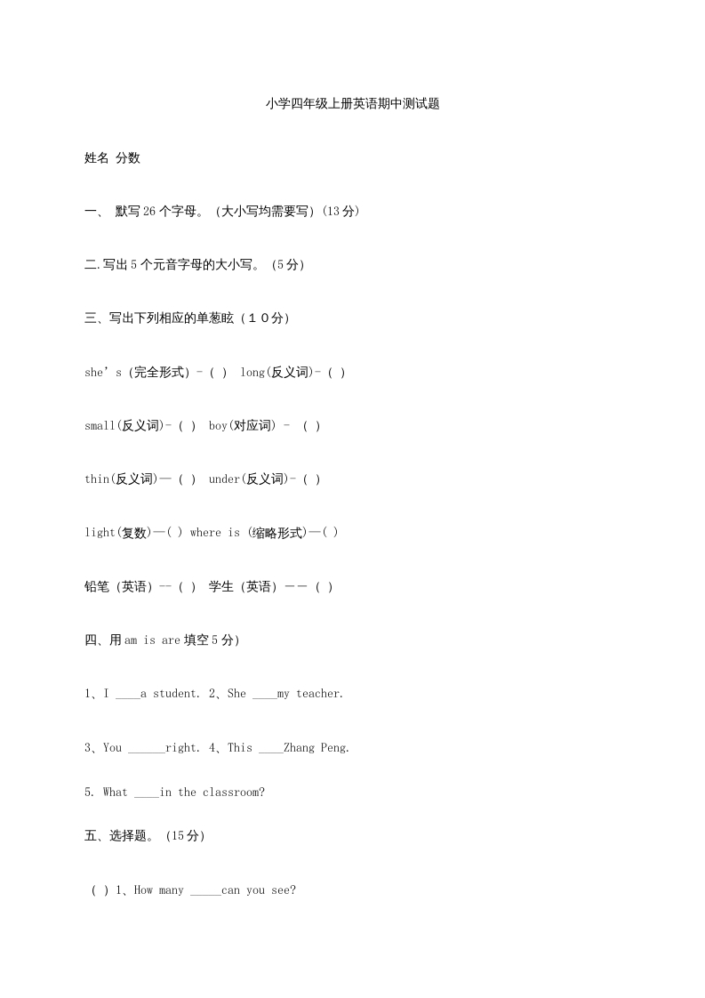 四年级英语上册英语期中测试题(人教版一起点)-墨痕题库