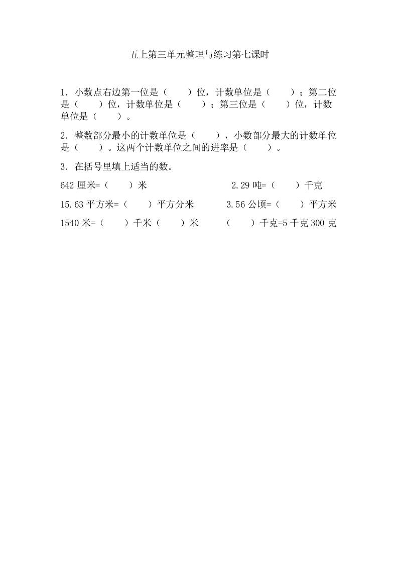 五年级数学上册3.7整理与练习（苏教版）-墨痕题库