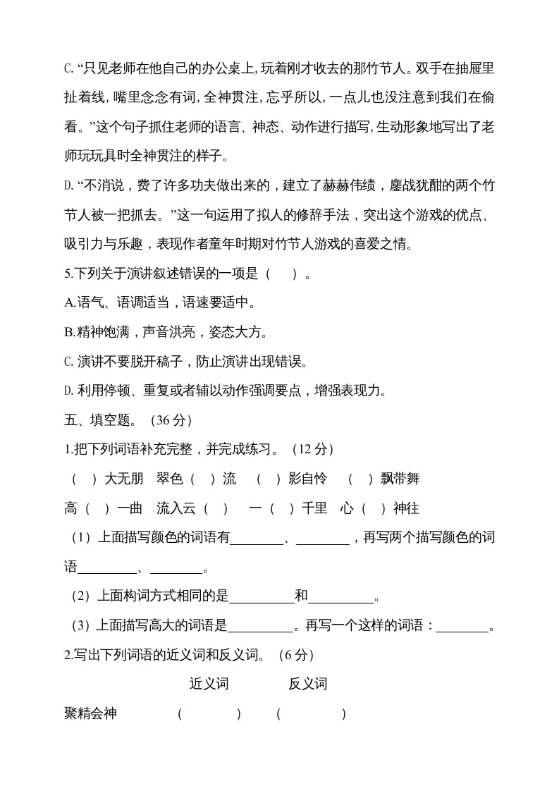 图片[3]-六年级语文上册期中测试(3)（部编版）-墨痕题库