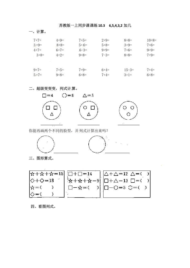 一年级数学上册10.36,5,4,3,2加几-（苏教版）-墨痕题库