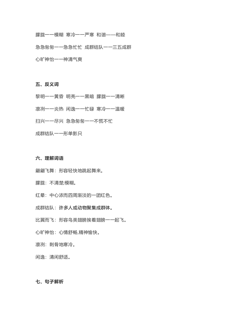 图片[2]-五年级语文上册课文第22课《四季之美》（部编版）-墨痕题库