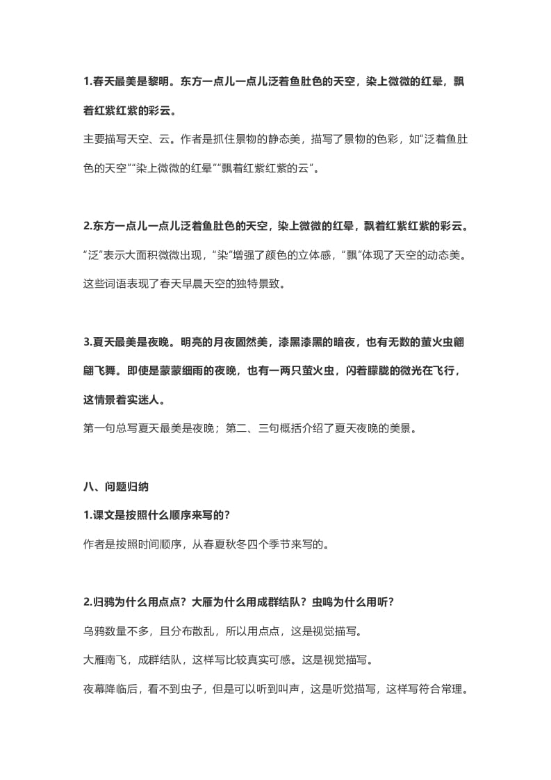 图片[3]-五年级语文上册课文第22课《四季之美》（部编版）-墨痕题库