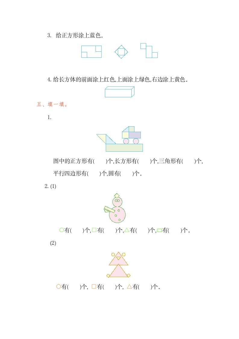图片[2]-一年级数学下册第一单元检测卷（1）（人教版）-墨痕题库