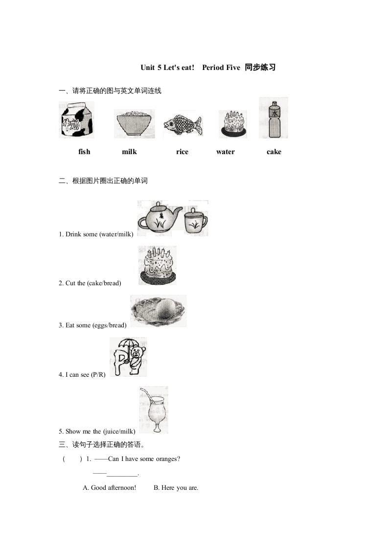 三年级英语上册Unit5《Let'seat!》第5课时同步练习（人教PEP）-墨痕题库