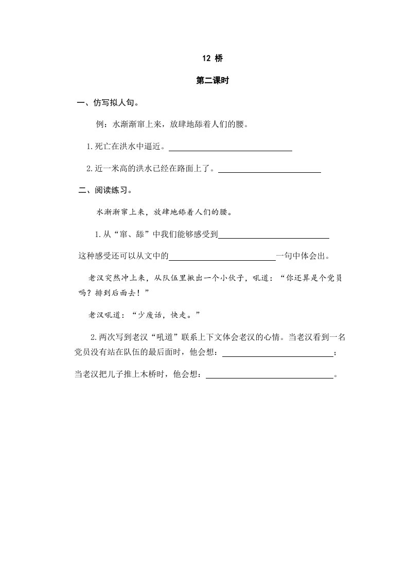 图片[3]-六年级语文上册桥（部编版）-墨痕题库