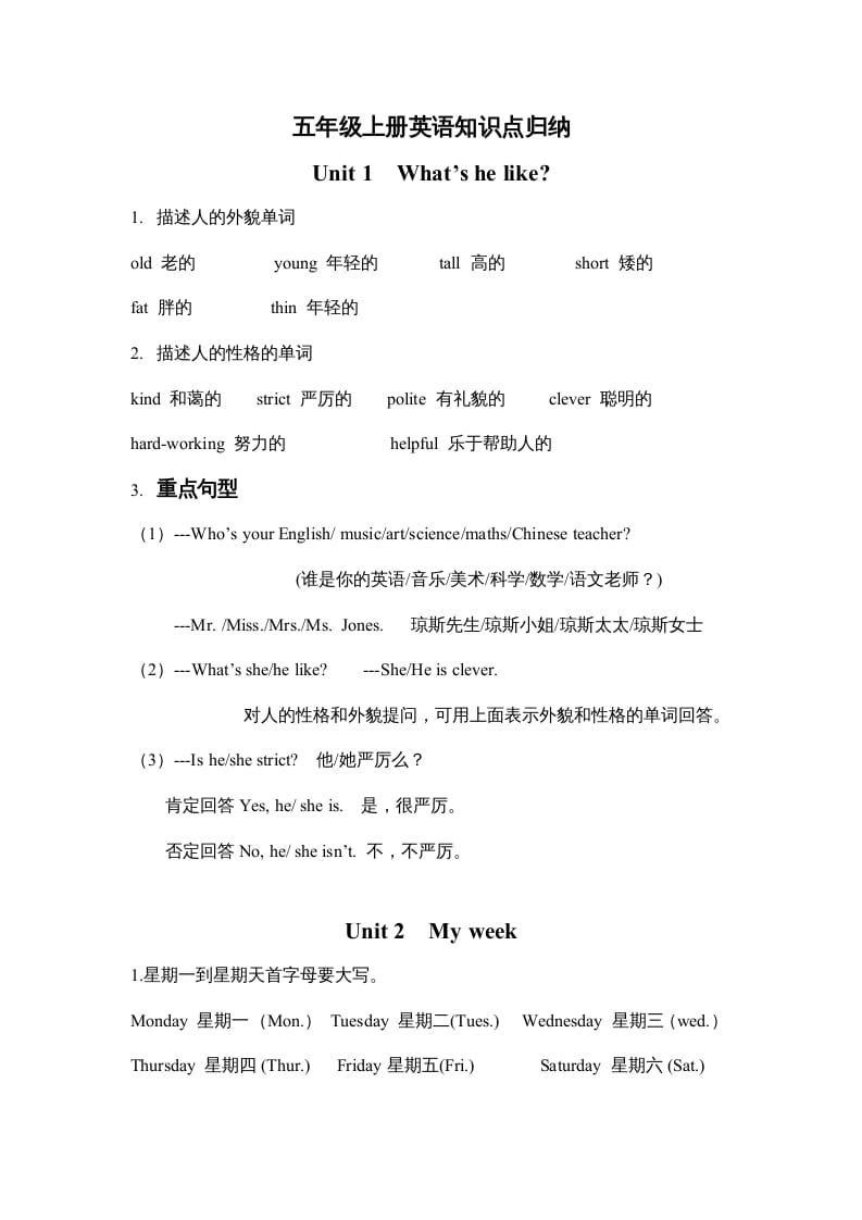 五年级英语上册PEP知识点归纳（人教版PEP）-墨痕题库