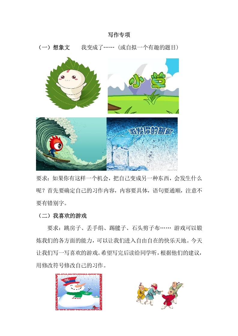 六年级语文上册写作专项练习题（部编版）-墨痕题库