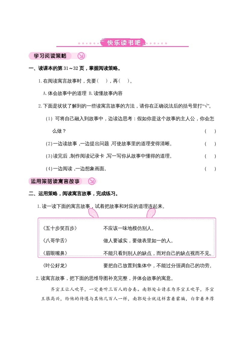 三年级语文下册快乐读书吧-墨痕题库