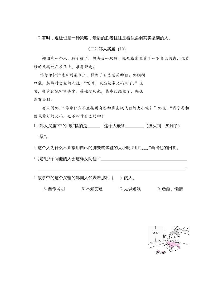 图片[3]-三年级语文下册快乐读书吧-墨痕题库