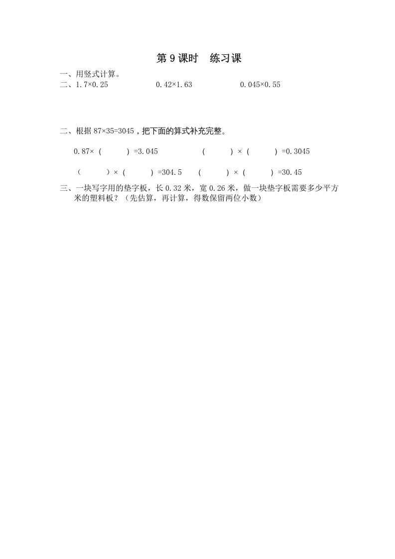 五年级数学上册第9课时练习课（苏教版）-墨痕题库