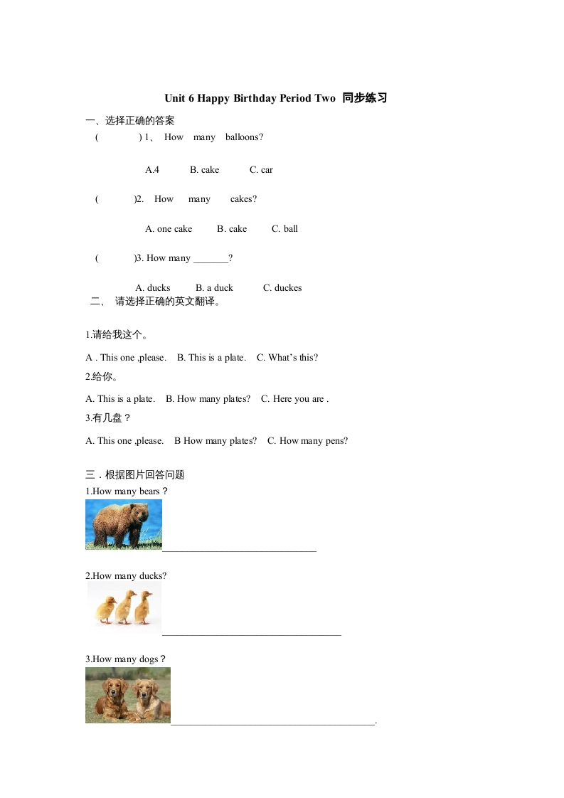 三年级英语上册Unit6《Happybirthday!》第2课时同步练习（人教PEP）-墨痕题库