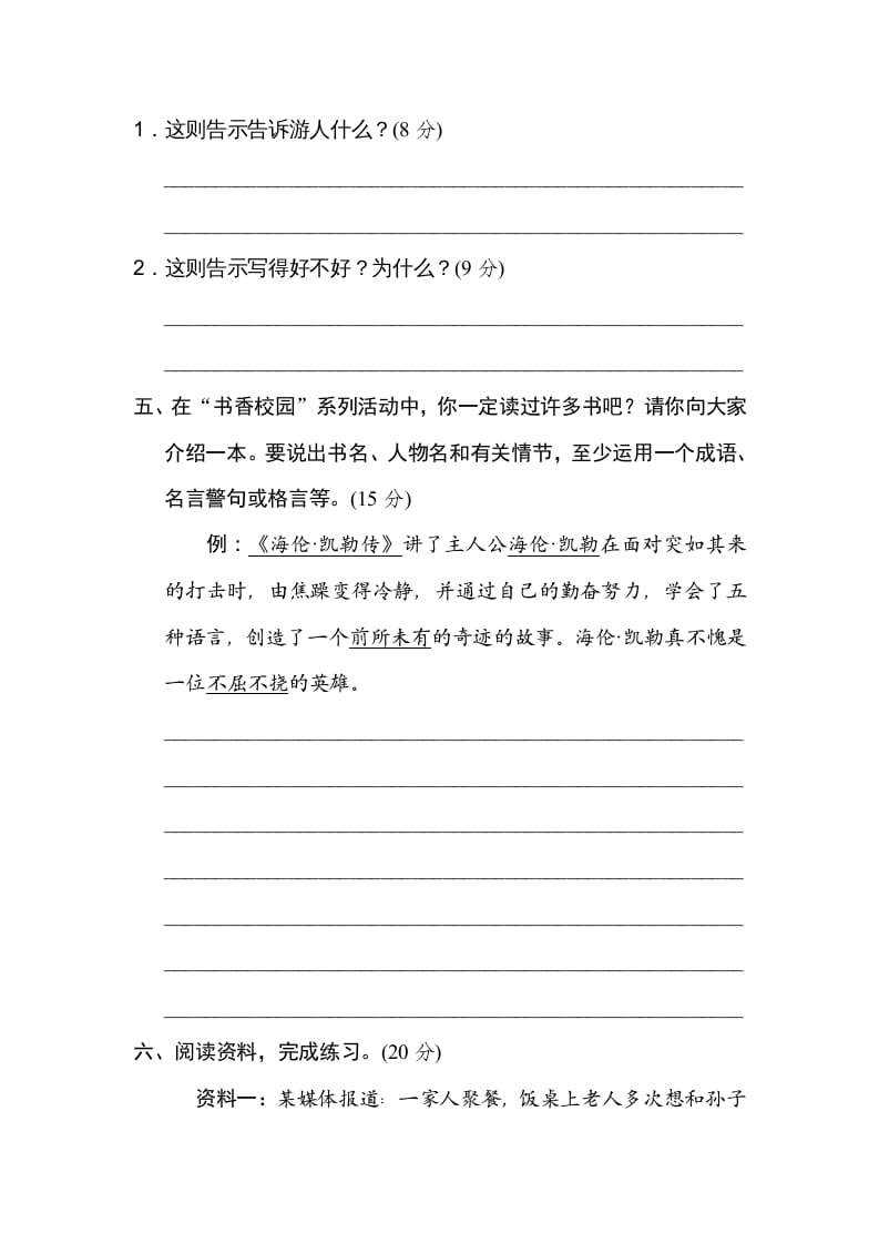 图片[3]-五年级语文上册语言实践（部编版）-墨痕题库