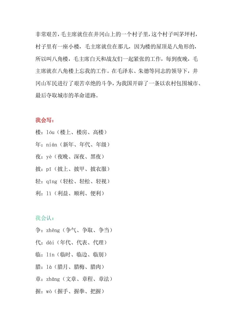 图片[2]-二年级语文上册19二上课文十五《八角楼上》知识点（部编）-墨痕题库