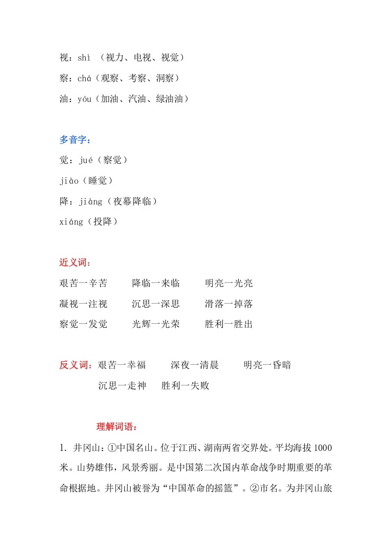 图片[3]-二年级语文上册19二上课文十五《八角楼上》知识点（部编）-墨痕题库