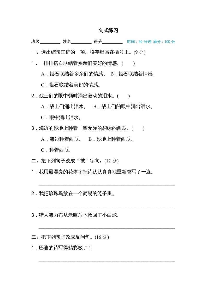 五年级语文上册句式练习（部编版）-墨痕题库