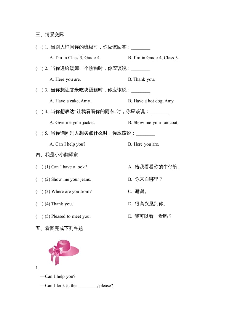 图片[2]-四年级英语上册Lesson28_课时训练（人教版一起点）-墨痕题库