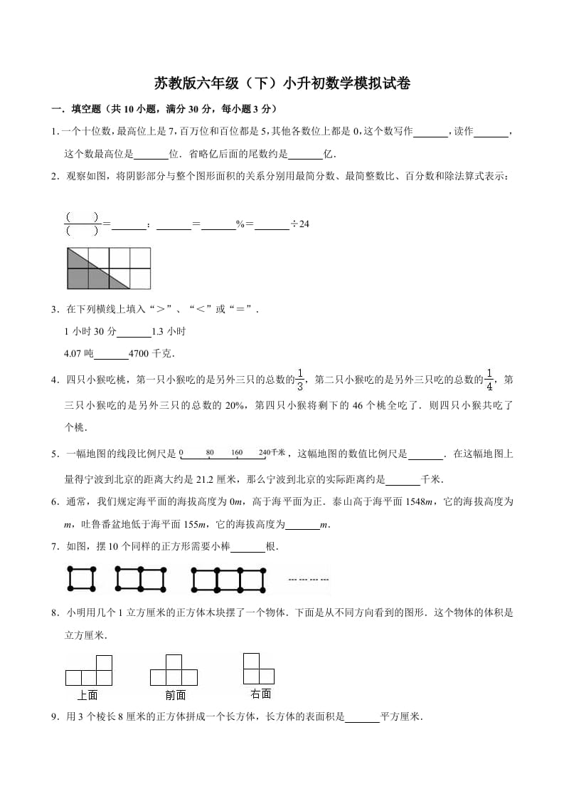 六年级数学下册小升初模拟试题（2）苏教版（含解析）-墨痕题库