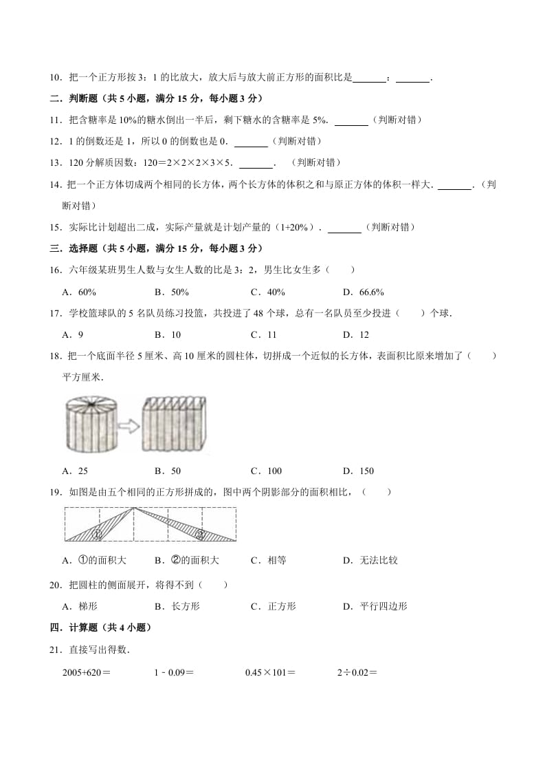 图片[2]-六年级数学下册小升初模拟试题（2）苏教版（含解析）-墨痕题库