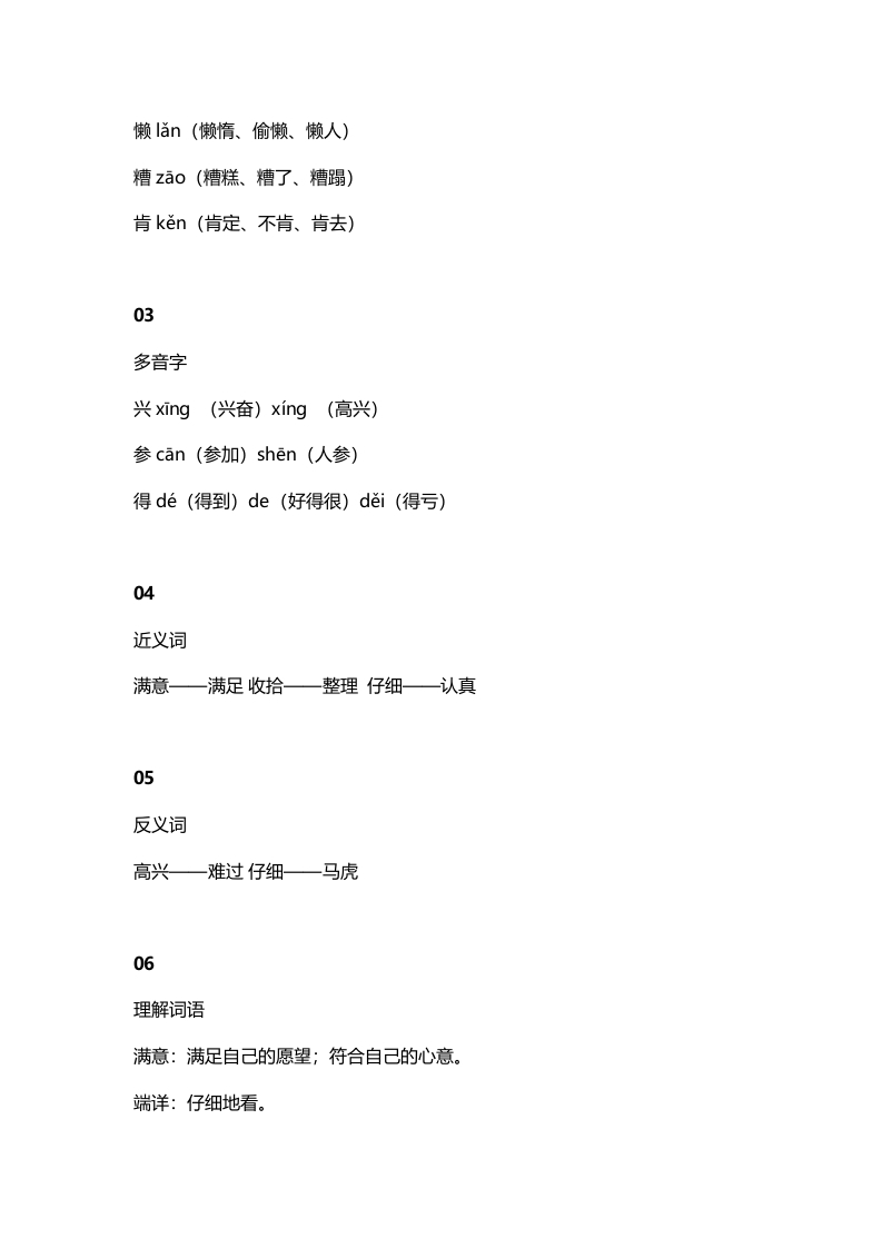 图片[2]-二年级语文上册9第5课《玲玲的画》知识点（部编）-墨痕题库