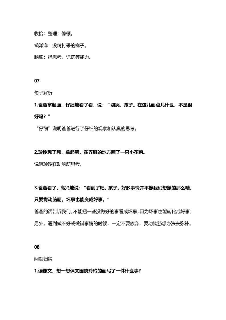 图片[3]-二年级语文上册9第5课《玲玲的画》知识点（部编）-墨痕题库