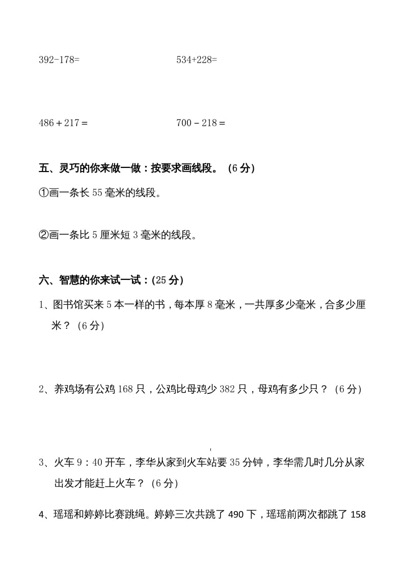 图片[3]-三年级数学上册期中测试卷1（人教版）-墨痕题库