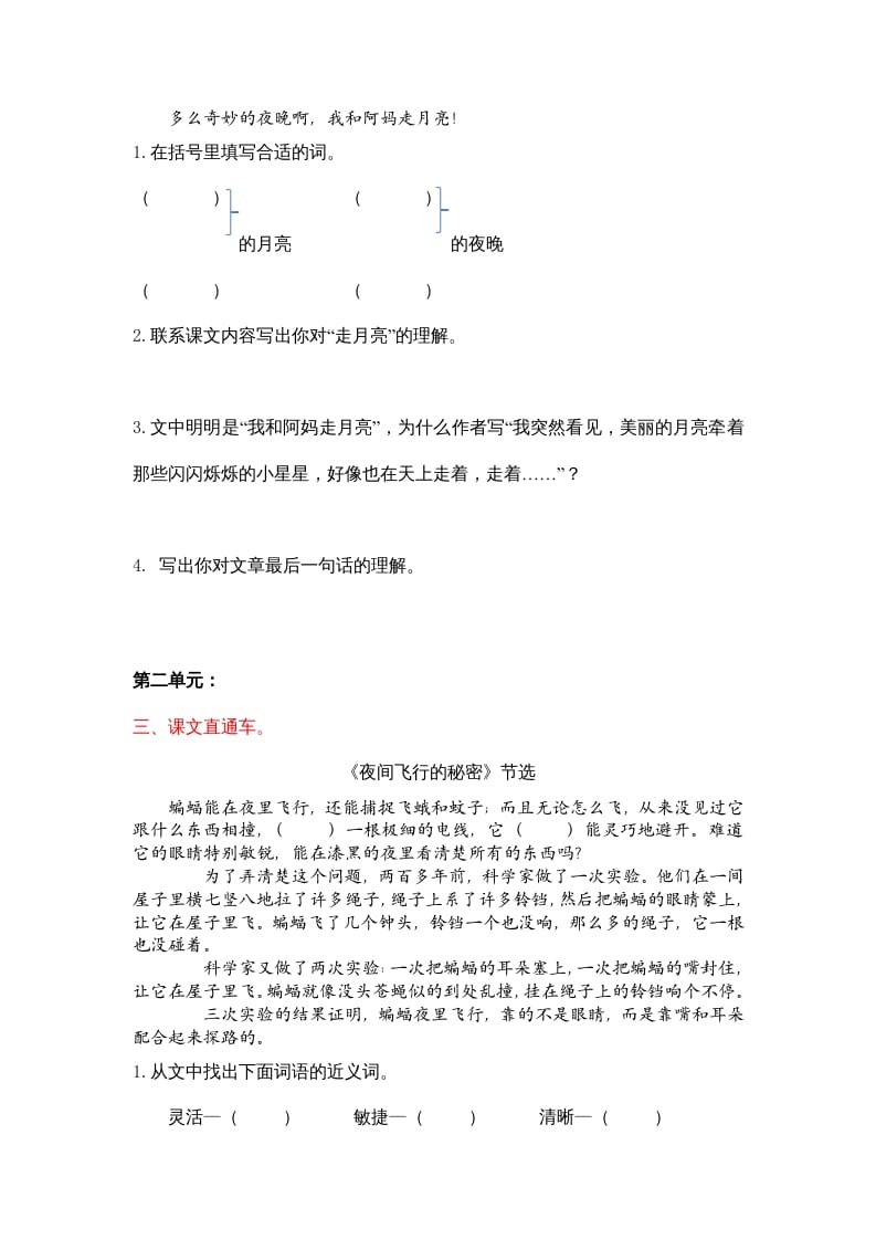 图片[2]-四年级语文上册4课内阅读专项练习题-墨痕题库