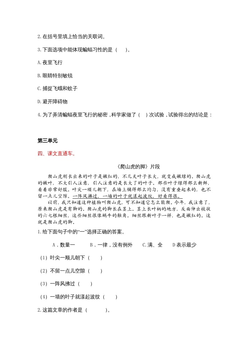 图片[3]-四年级语文上册4课内阅读专项练习题-墨痕题库