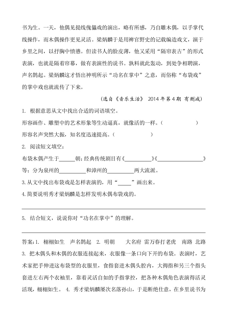 图片[3]-六年级语文下册类文阅读-4藏戏-墨痕题库