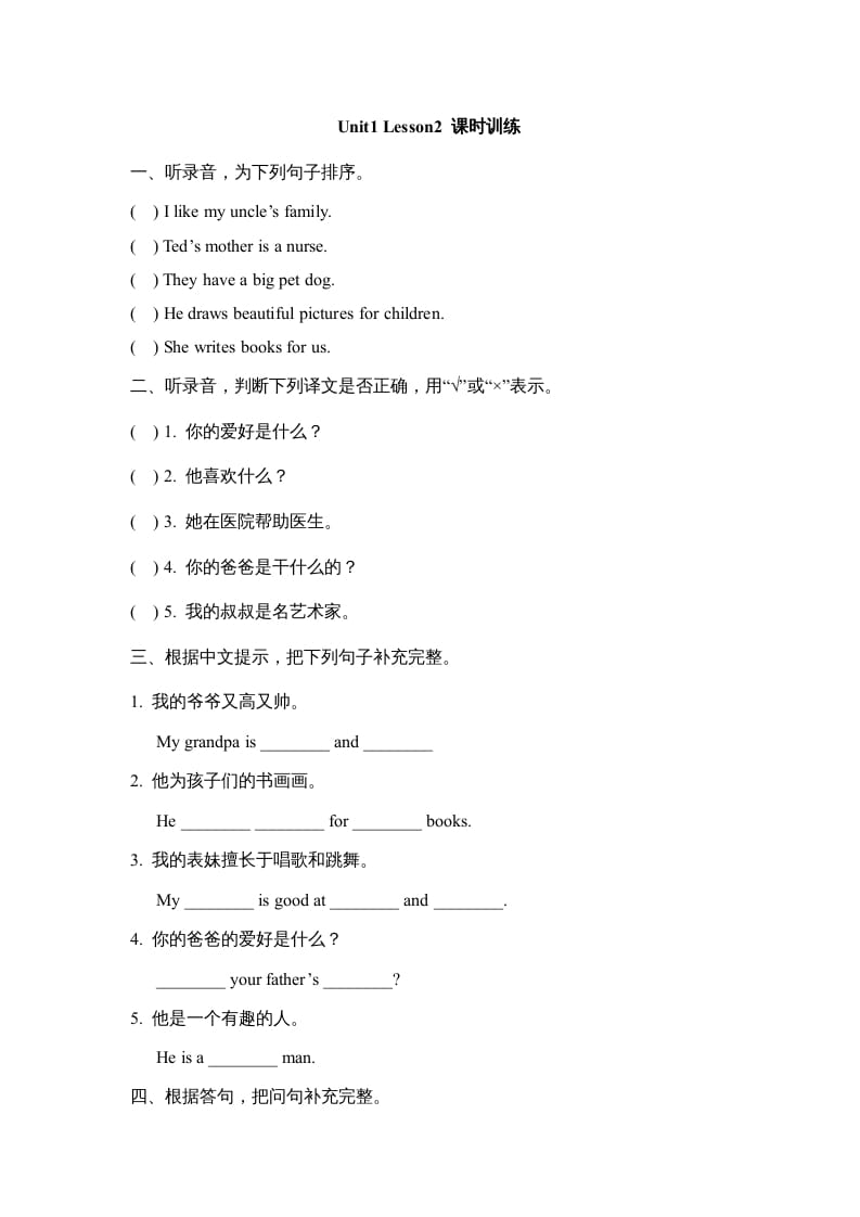 六年级英语上册Unit1_Lesson2_课时训练（人教版一起点）-墨痕题库