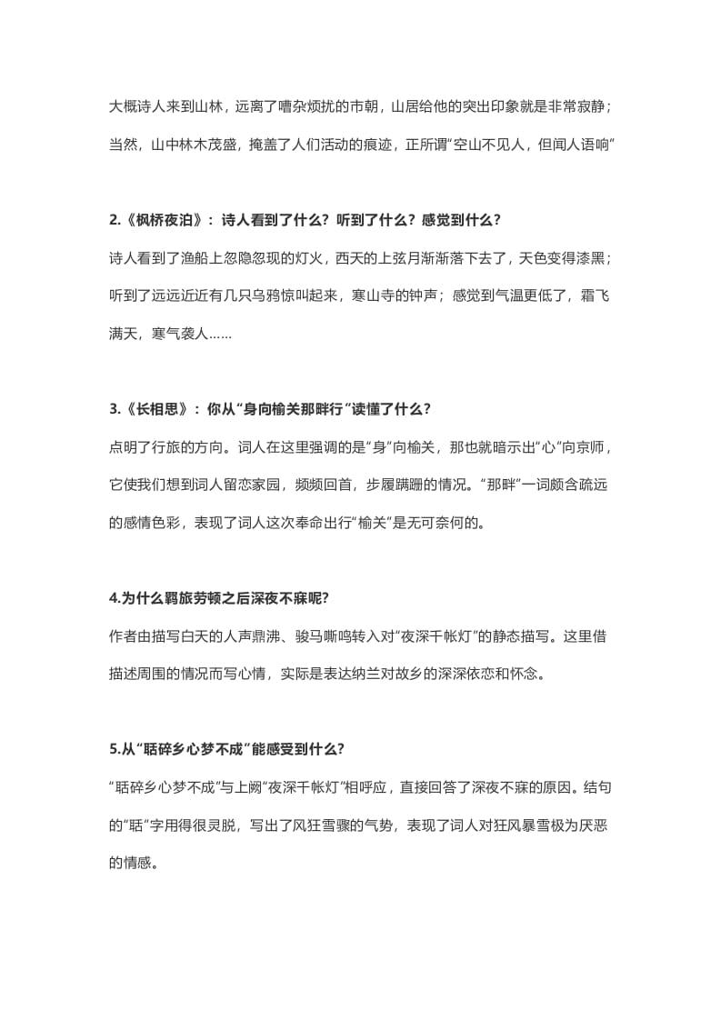 图片[3]-五年级语文上册课文第21课《古诗词三首》（部编版）-墨痕题库