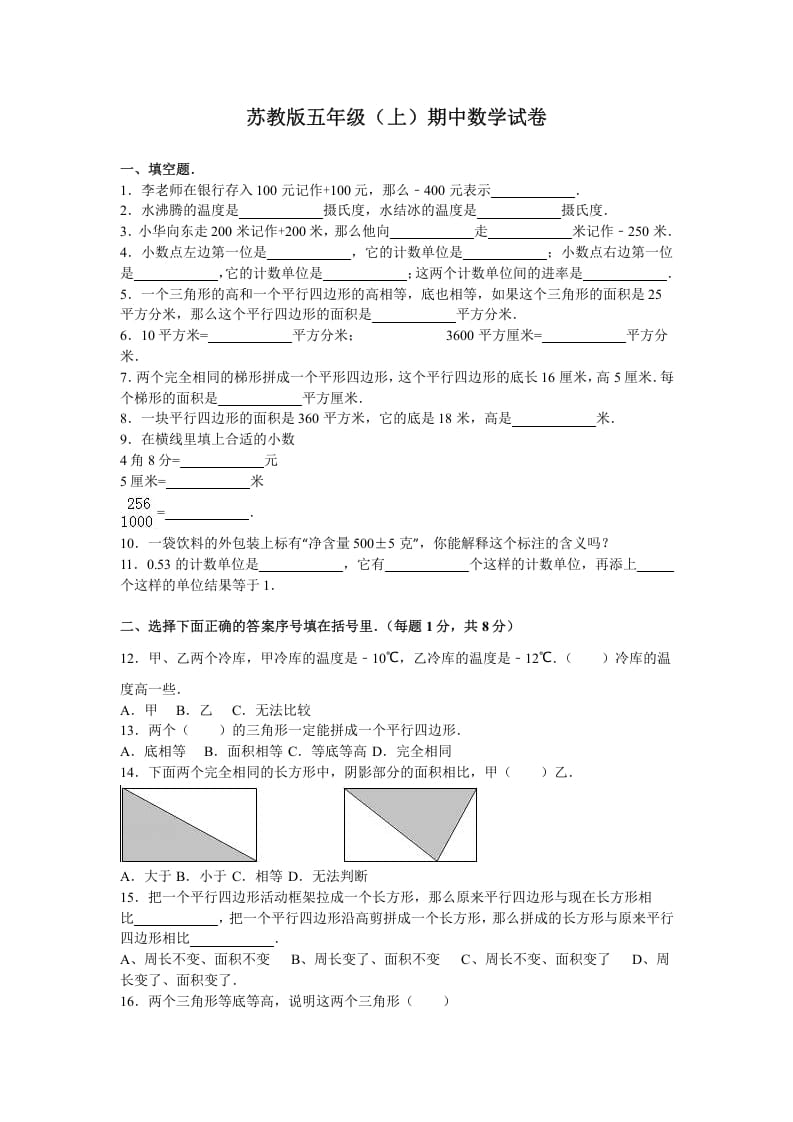 五年级数学上册期中测试卷1（苏教版）-墨痕题库
