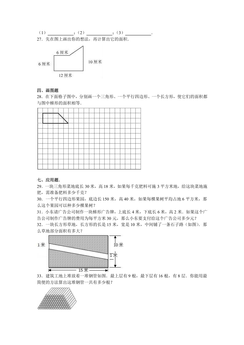 图片[3]-五年级数学上册期中测试卷1（苏教版）-墨痕题库