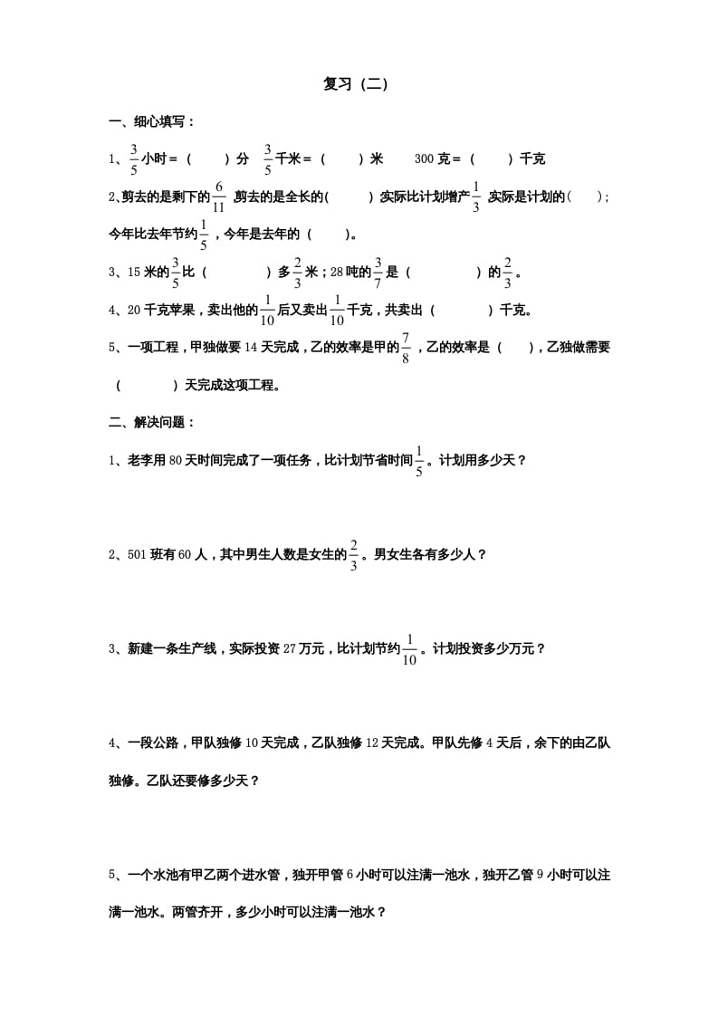 图片[2]-六年级数学上册专项练习：分数四则混合运算和应用题（无答案）（苏教版）-墨痕题库