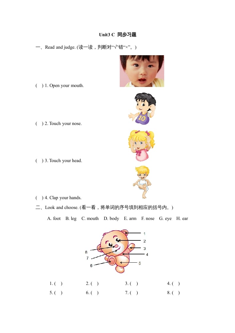 三年级英语上册Unit3_C_同步习题（人教版一起点）-墨痕题库