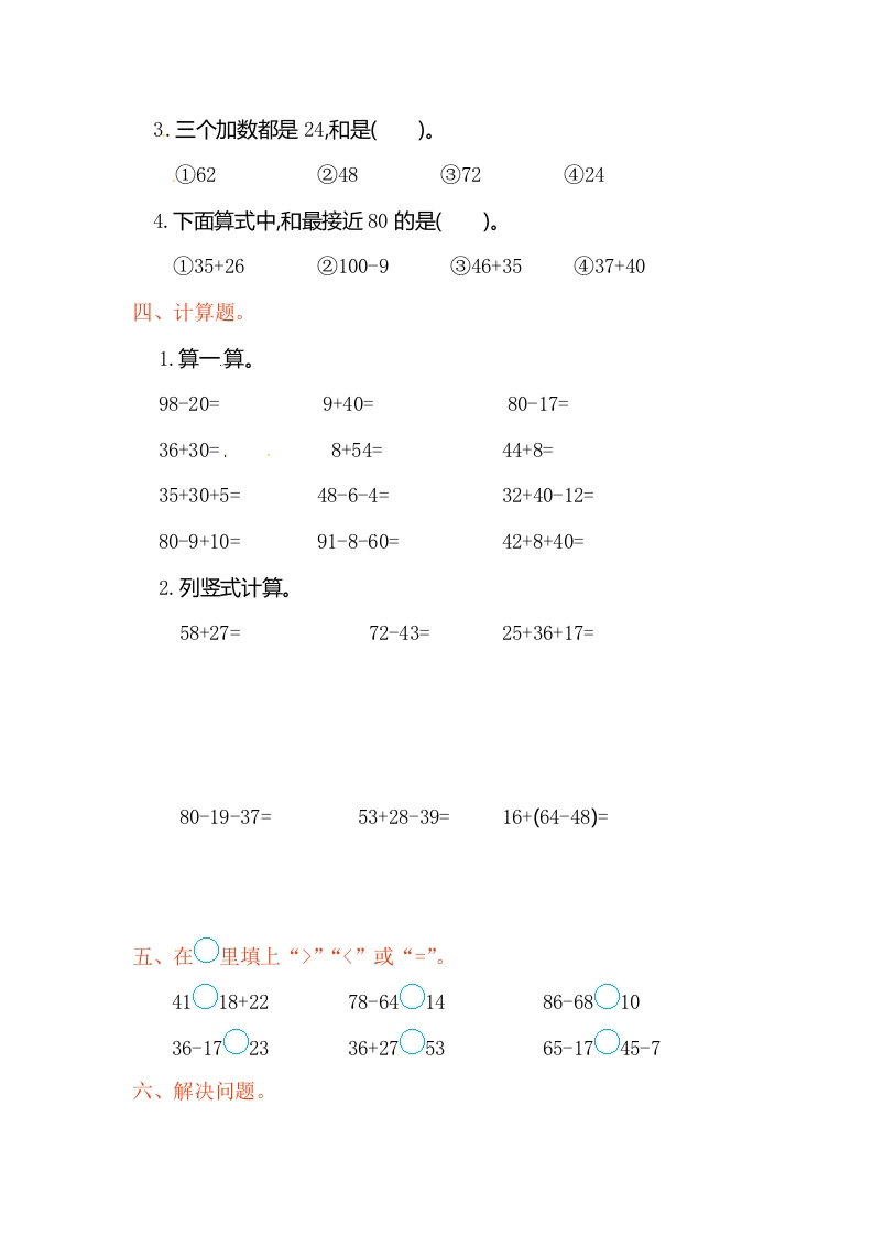 图片[2]-二年级数学上册第2单元测试卷1（人教版）-墨痕题库