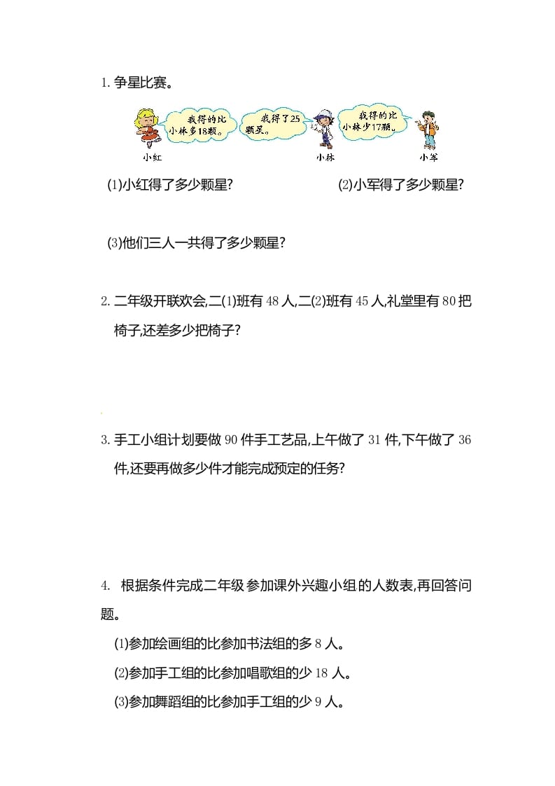图片[3]-二年级数学上册第2单元测试卷1（人教版）-墨痕题库