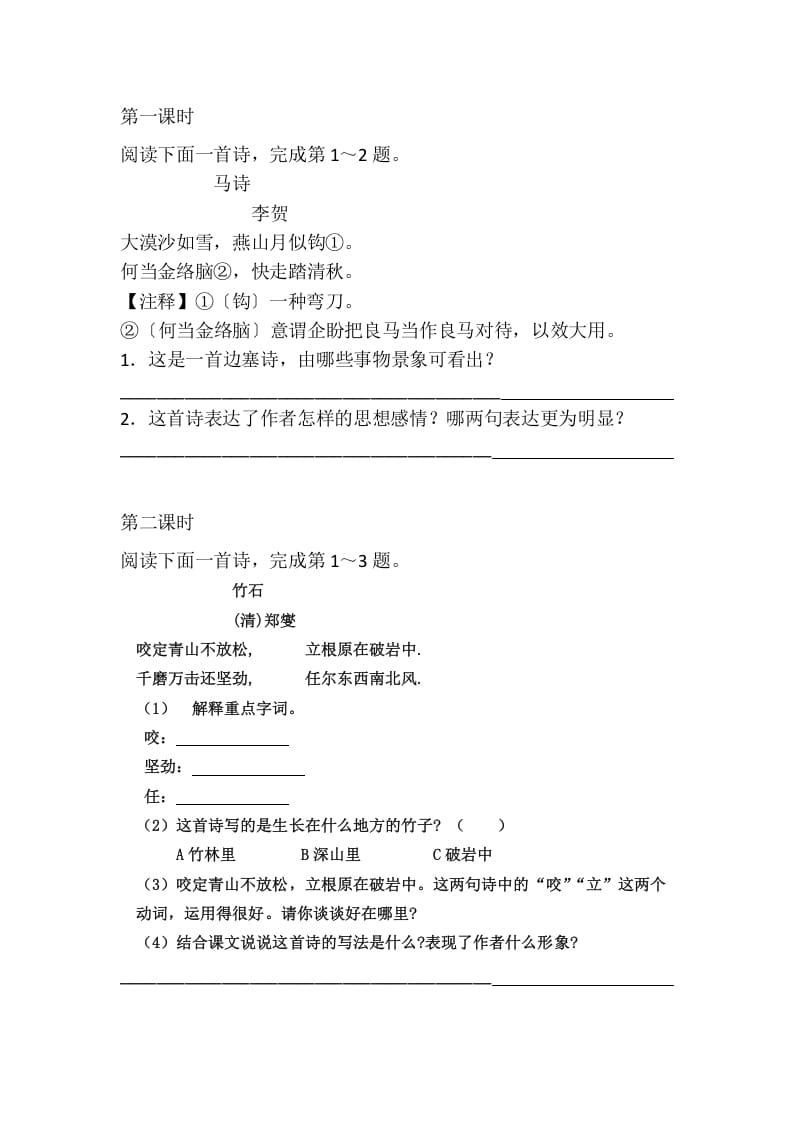 六年级语文下册10古诗三首课时练-墨痕题库