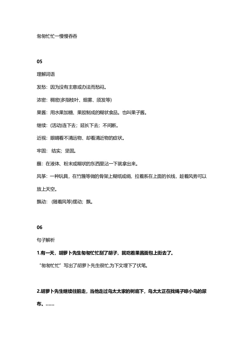 图片[2]-三年级语文上册14三（上）课文第13课《胡萝卜先生的长胡子》（部编版）-墨痕题库