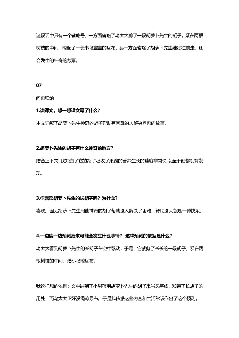 图片[3]-三年级语文上册14三（上）课文第13课《胡萝卜先生的长胡子》（部编版）-墨痕题库