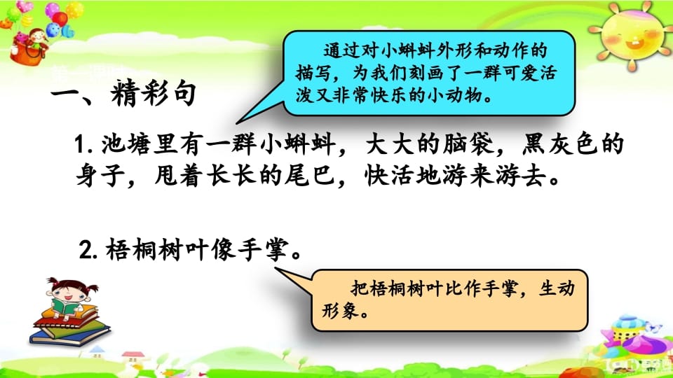 图片[3]-二年级语文上册句子专项复习（部编）-墨痕题库