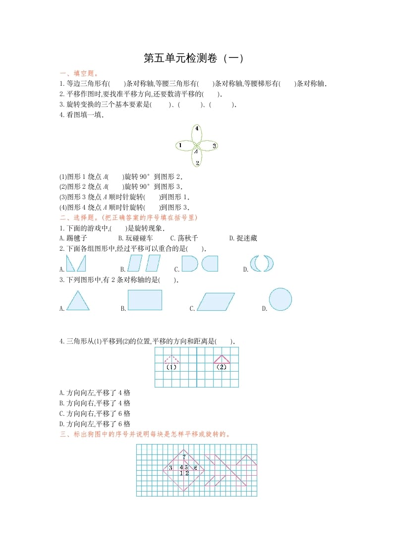 五年级数学下册第五单元检测卷（一）-墨痕题库