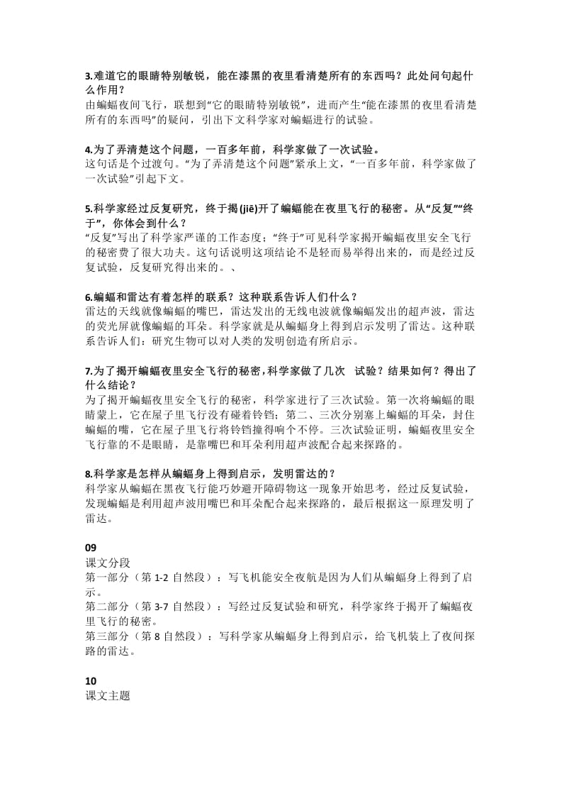 图片[3]-四年级语文上册6第6课《蝙蝠和雷达》-墨痕题库