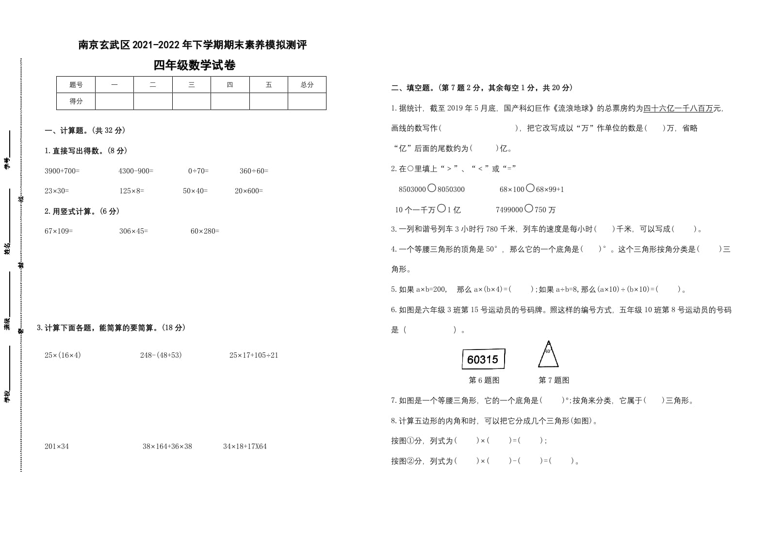 四年级数学下册期末试题苏教版（有答案）(2)-墨痕题库