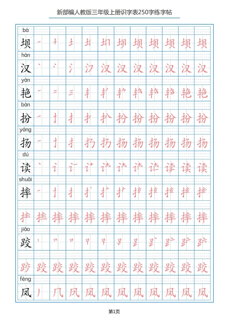 三年级语文上册识字表（33页）PDF（部编版）-墨痕题库