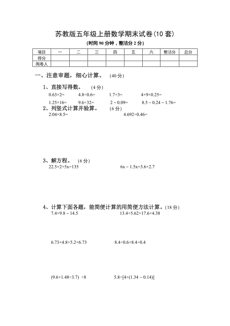 五年级数学上册期末试卷10套（无答案）（苏教版）-墨痕题库